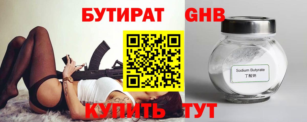 Бутират  Вход с VPN  Отрадное  Бутират BDO 