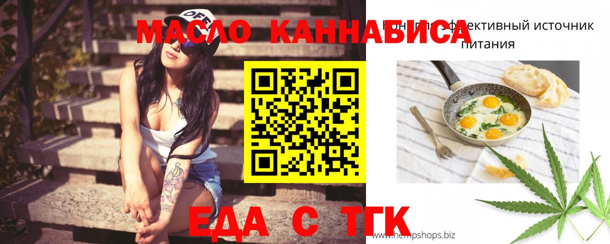 Еда ТГК марихуана  Вход с VPN  Отрадное 