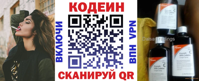 Кодеин Purple Drank Отрадное