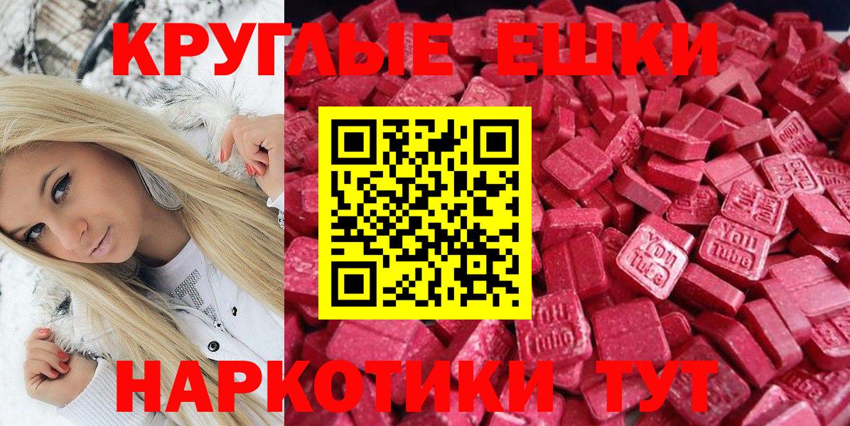 Экстази круглые Отрадное