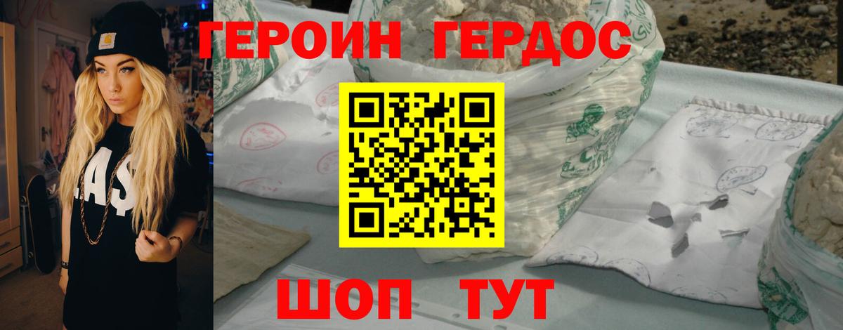 ГЕРОИН Heroin Отрадное