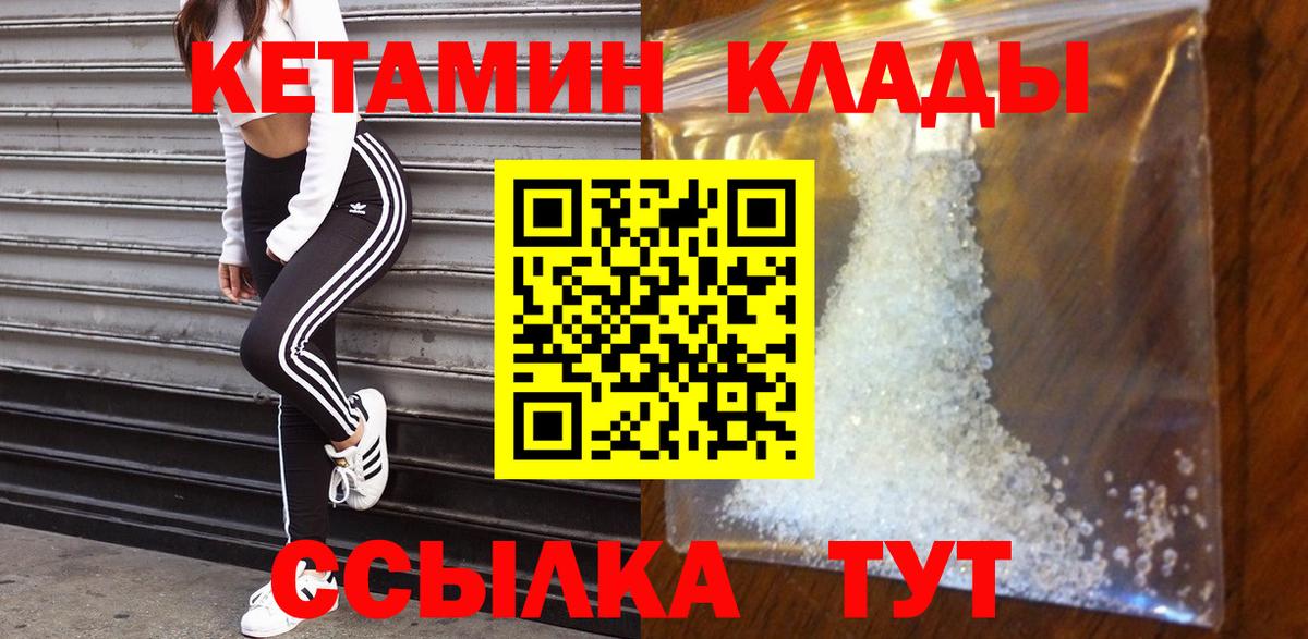 Кетамин VHQ  Вход с VPN  Отрадное 
