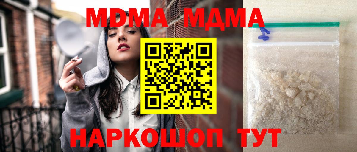 МДМА кристаллы  Вход с VPN  Отрадное 