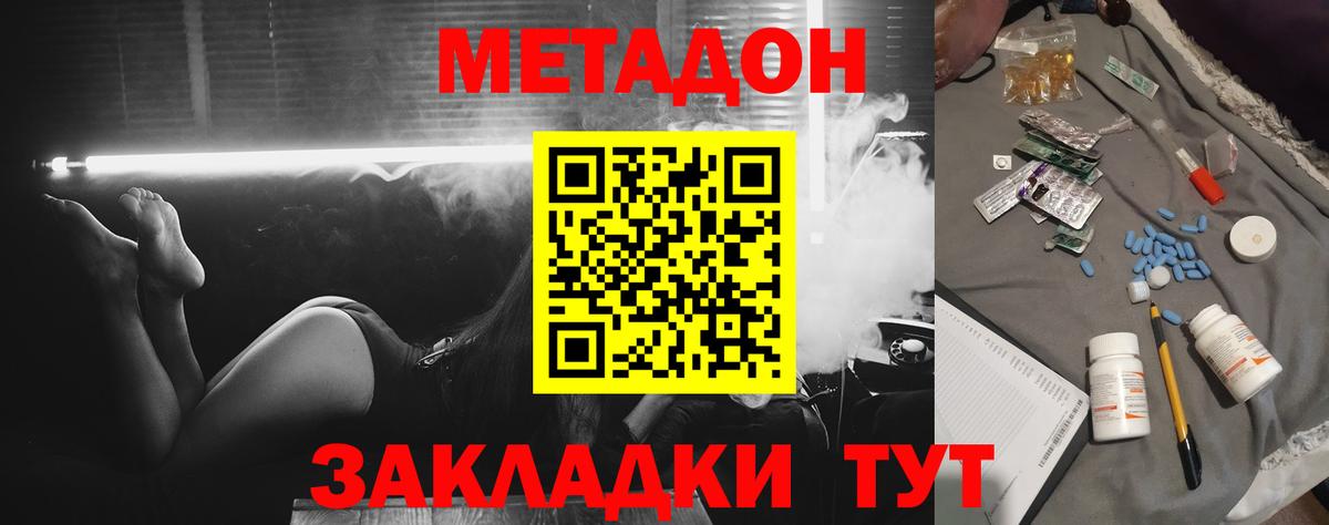 МЕТАДОН methadone  Вход с VPN  Отрадное  Метадон белоснежный 