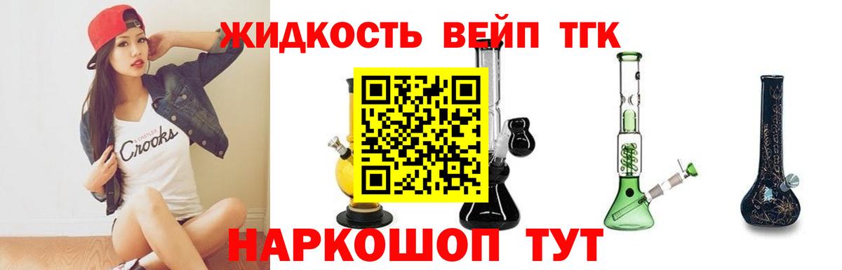 Дистиллят ТГК вейп  Вход с VPN  ТГК вейп с тгк  закладки  Отрадное 